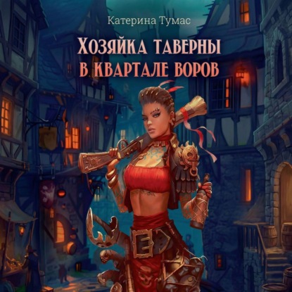Попаданка в мир книг