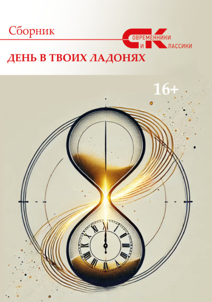 Современники и классики (Березина)