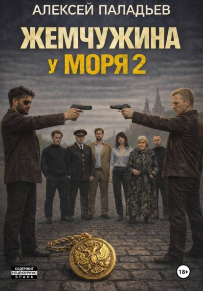 Жемчужина у моря