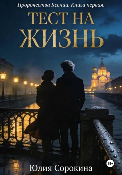Пророчества Ксении