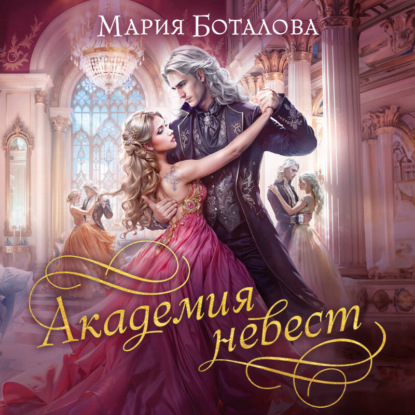 Академия Магии. Коллекция