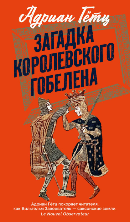 Расследования Пенелопы