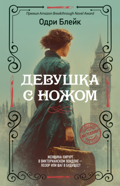 Нора Биди