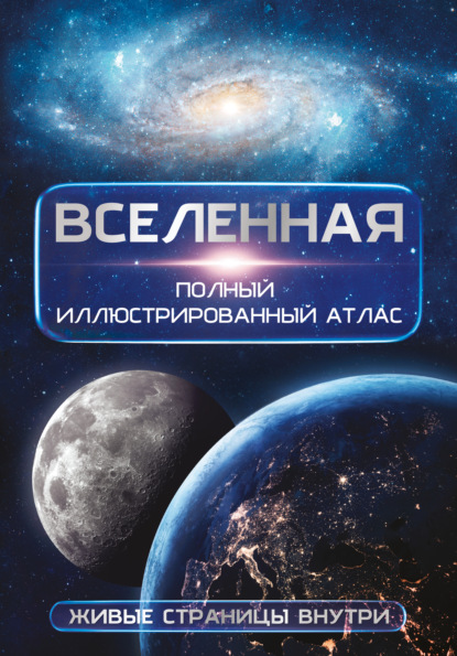 Большая энциклопедия с дополненной реальностью