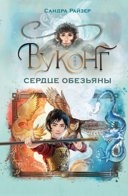 Волшебные создания. Фэнтези для подростков
