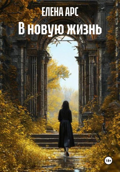 От сердца к сердцу
