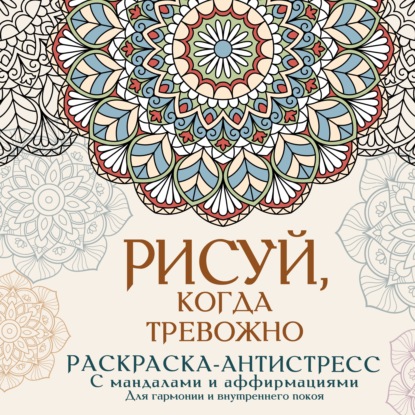 Арт-детокс: раскраски на пружине