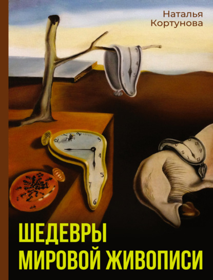 Мировое искусство. Стерео-варио обложка