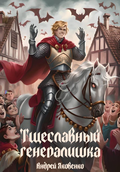 Легенды Элдрадана