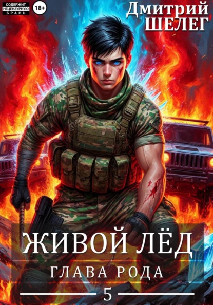 Живой лёд