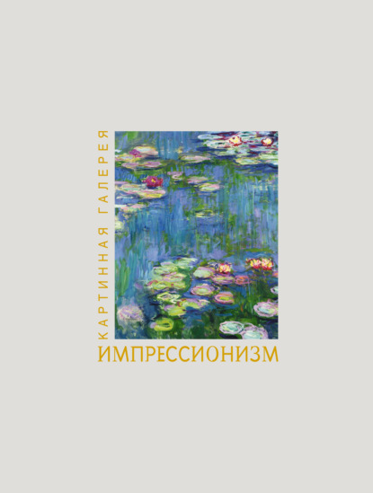Картинная галерея. Футляр с дверцами