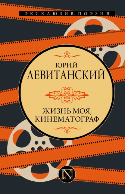 Эксклюзив: поэзия