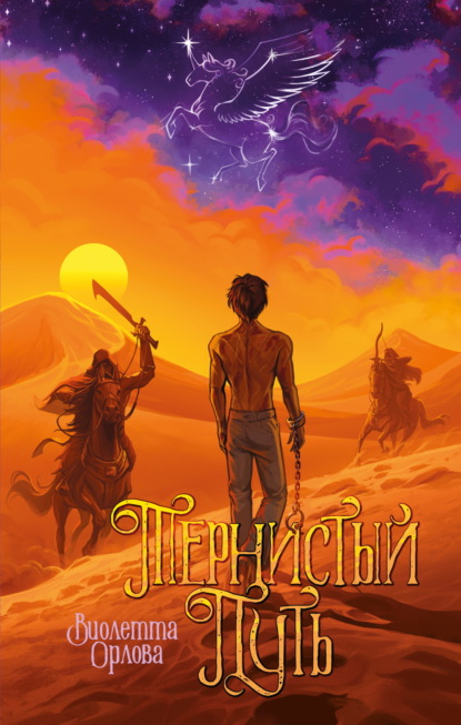 Фэнтези. Искатели приключений