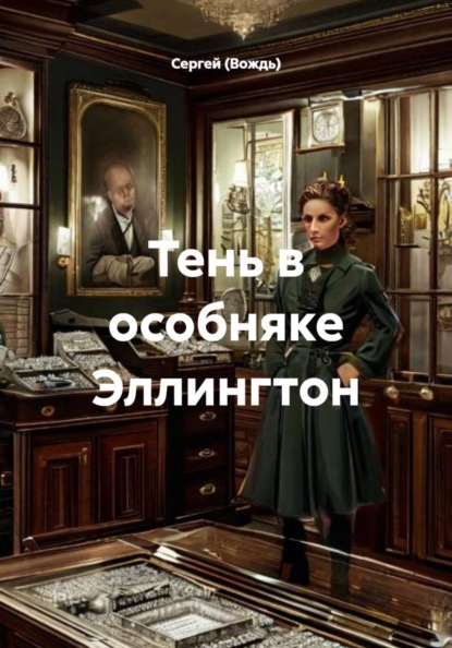детектив,мистика,триллер
