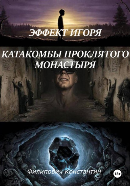 Эффект Игоря