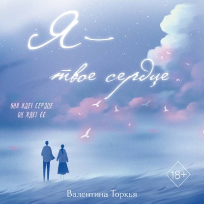 Young Adult. По осколкам любви (Эксмо)