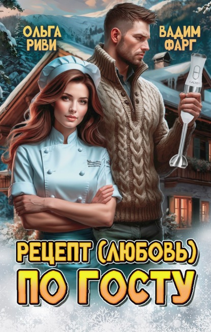 Рецепт по ГОСТу