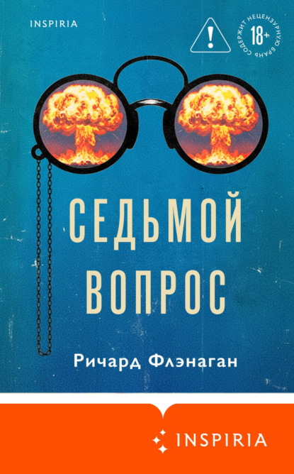 Loft. Ричард Флэнаган