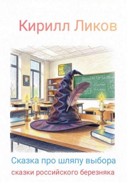 Сказки российского березняка