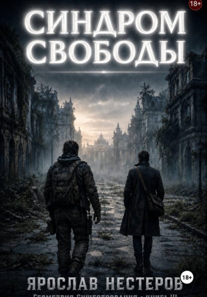 Геометрия существования