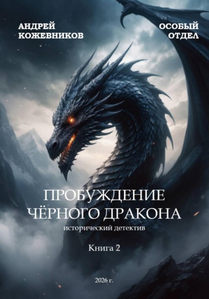 Особый отдел