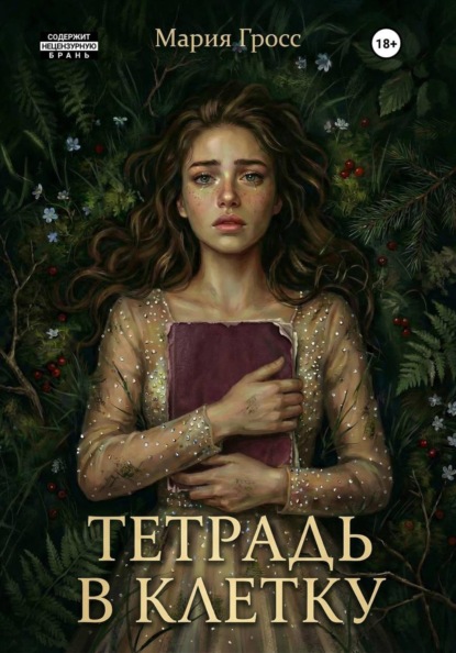 Дневник Кати Волковой