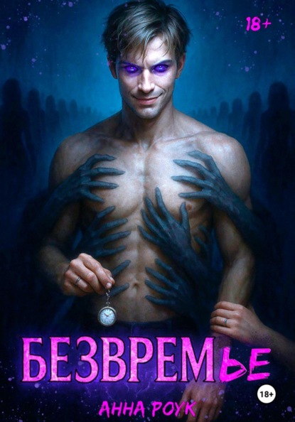 Вселенные Айона