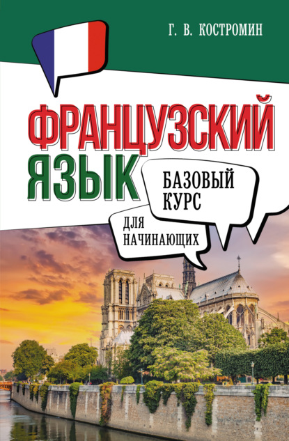 Базовый курс для начинающих