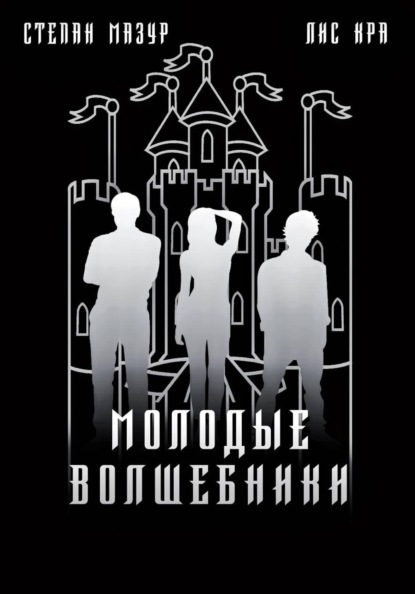 Триумвират