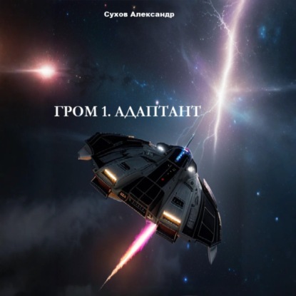 Гром
