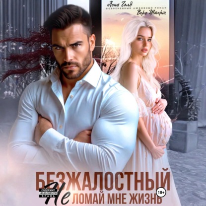 Басмановы. Во власти безумной любви