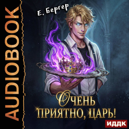 Повелитель Адской Кухни