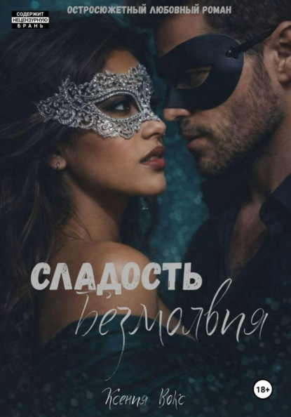 Сладость
