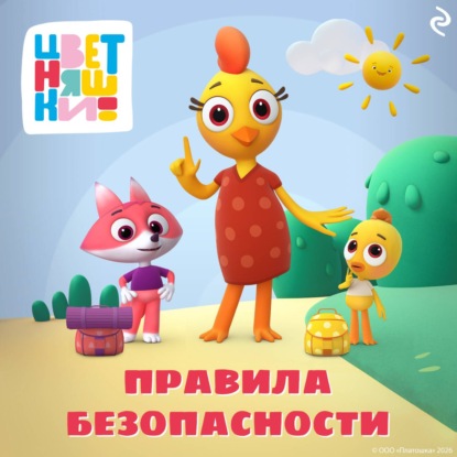 Цветняшки. Книги по мультфильмам