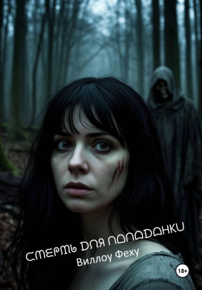 Божественная трагикомедия
