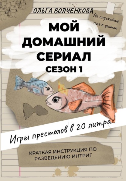 МДС (Мой домашний сериал)