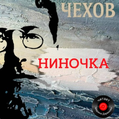 ЧЕХОВ А.П. Рассказы.