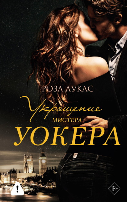 Любовь на миллиард (АСТ)