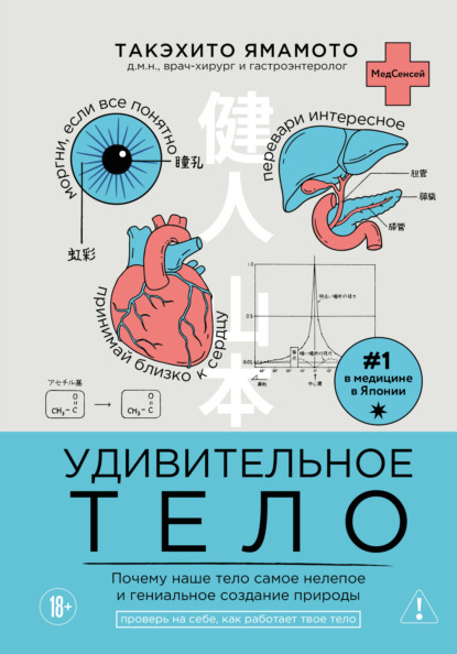 МедСенсей. Книги про здоровье и тело для тех, кто любит науку и факты