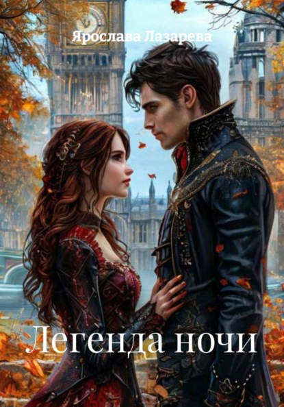 Пленники сумерек