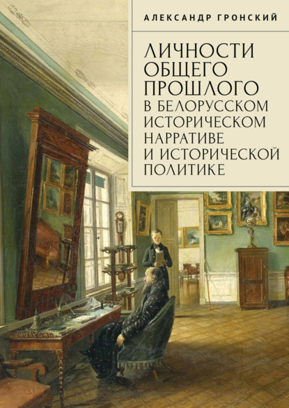 UCRAINICA ET BELOROSSICA