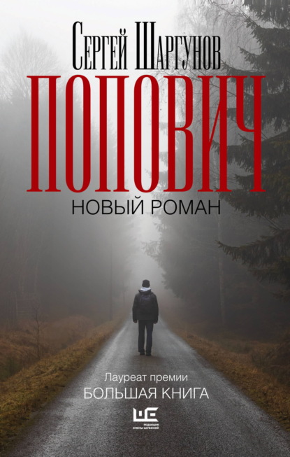 Большая проза