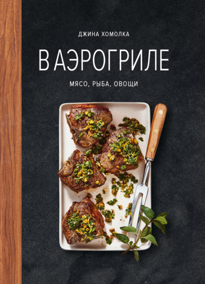 Высокая кухня