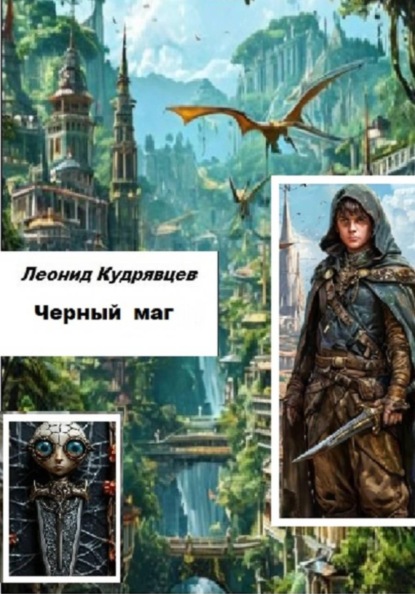 Охотники на магов