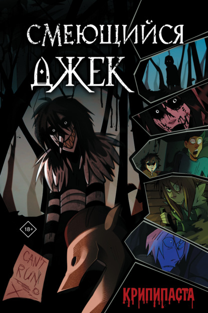 Крипи-макароны