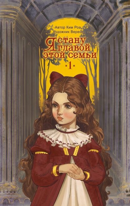 Новелла. Я стану главой этой семьи