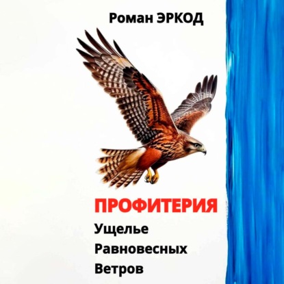 Профитерия