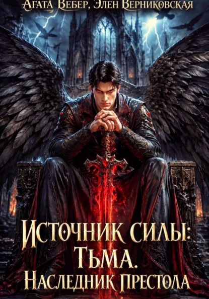 Темный мир
