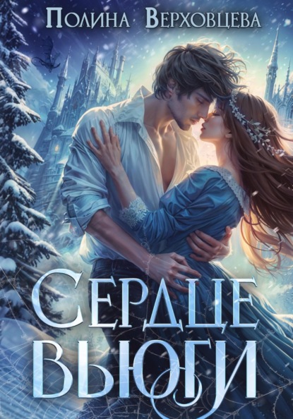 Украденная истинность