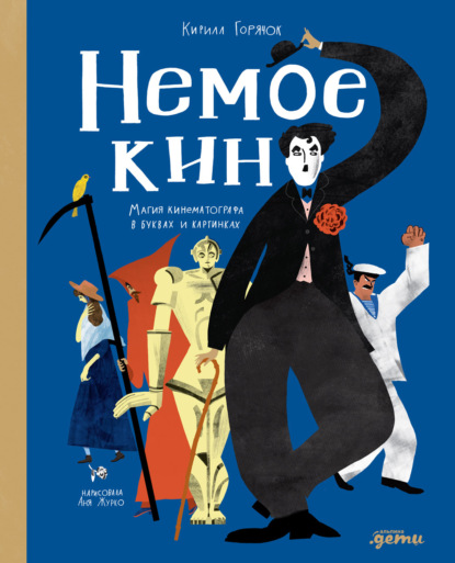 Искусство в буквах и картинках